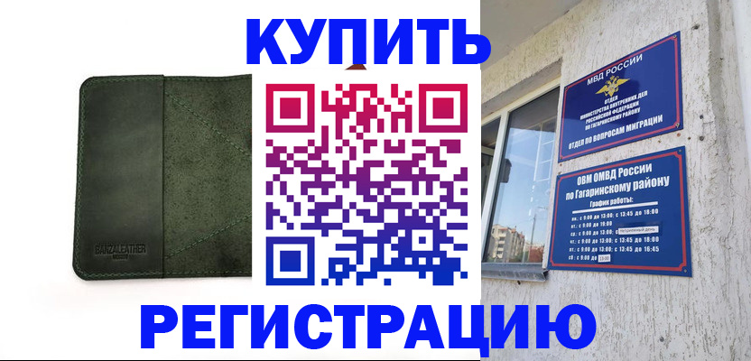 временная регистрация в квартире в Льгове